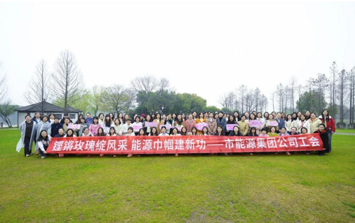 巾帼健步行 赋能向未来丨市能源集团公司工会开展2