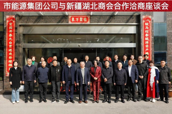 荆楚连丝路 能源绘新篇，武汉市能源集团与新疆湖北