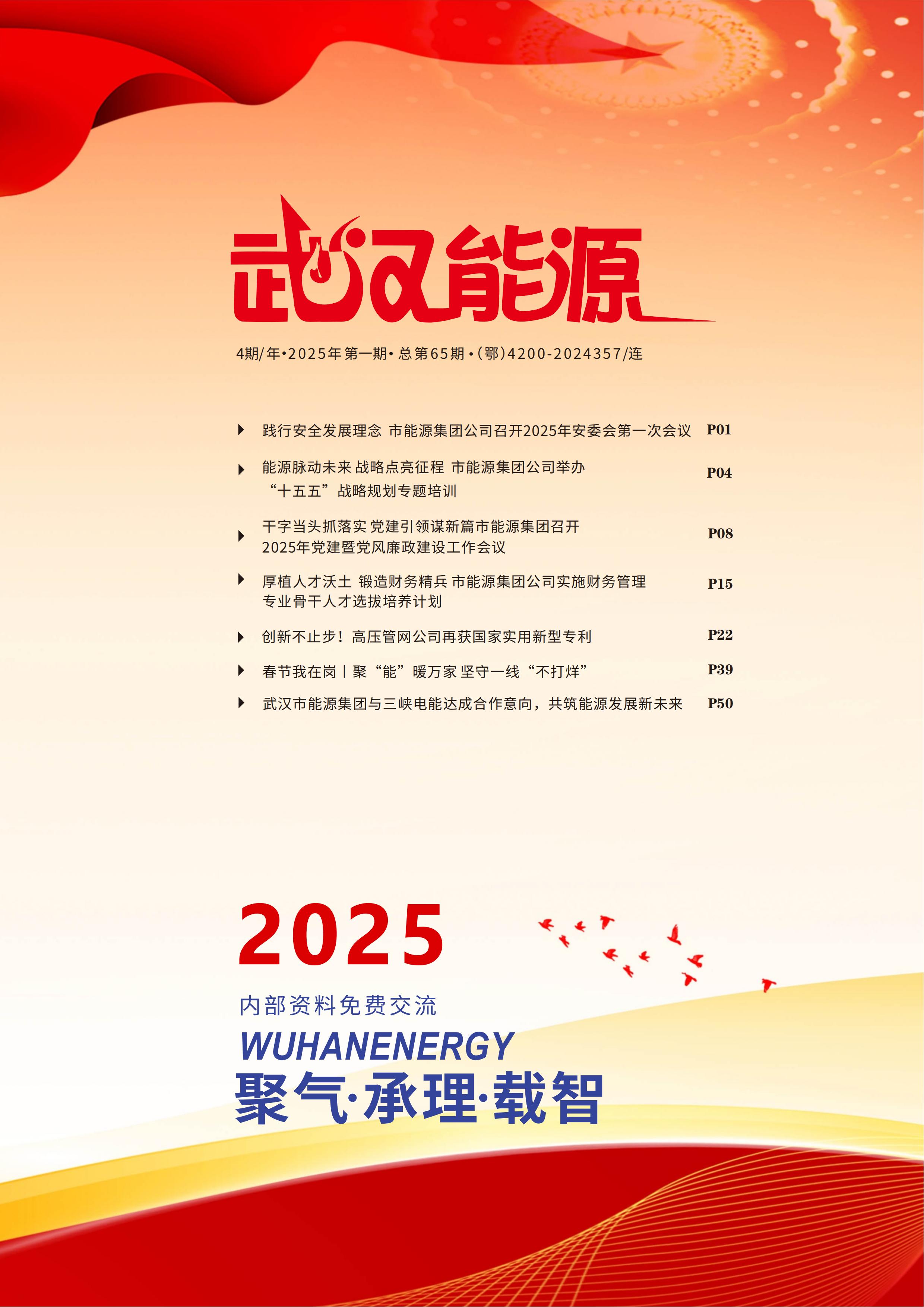 2025年 第一期